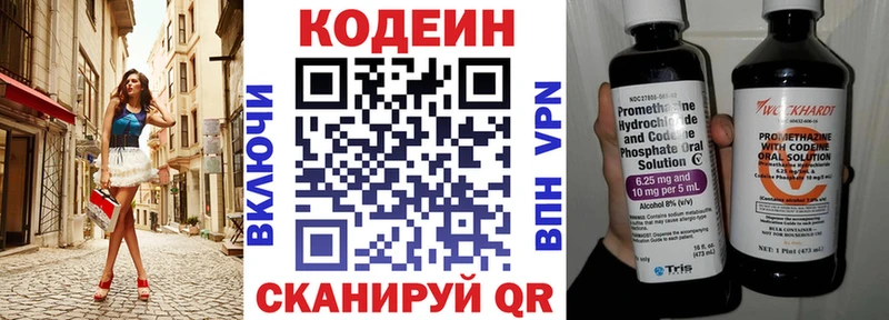 Кодеин напиток Lean (лин)  mega вход  Находка  цены наркотик 
